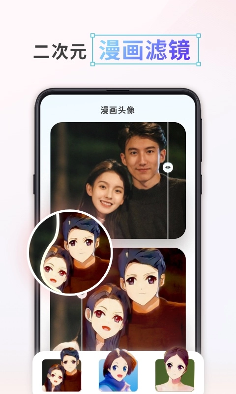 漫画头像制作免费软件