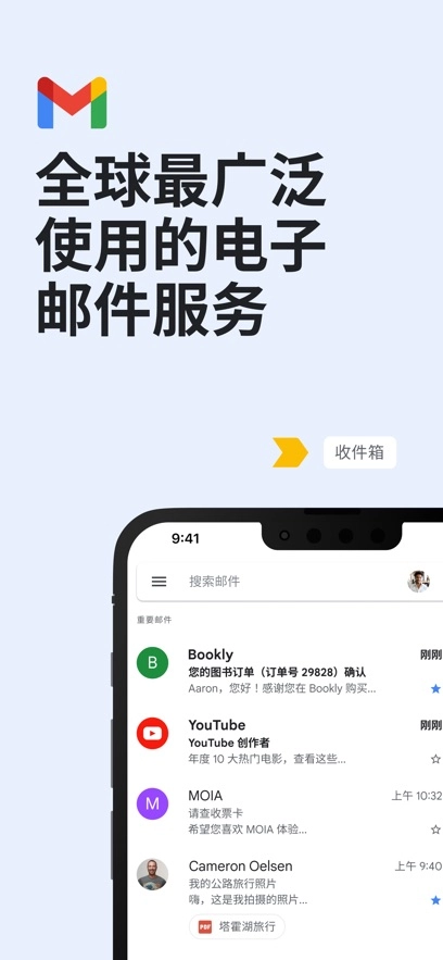 gmail正版图1