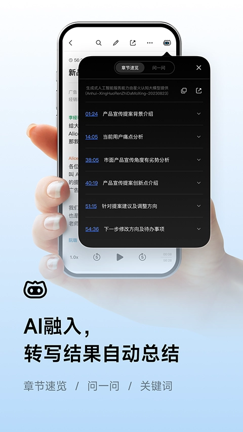 讯飞听见图4