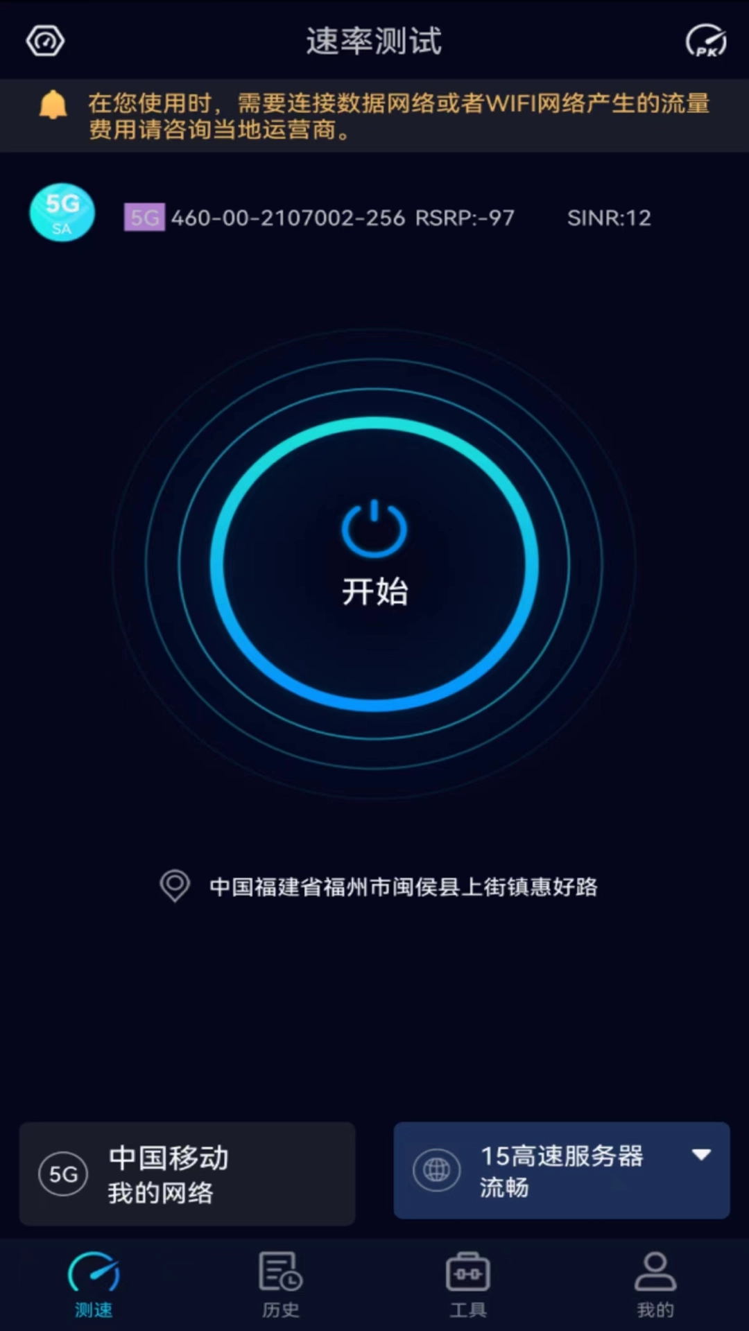 网络测速(2)