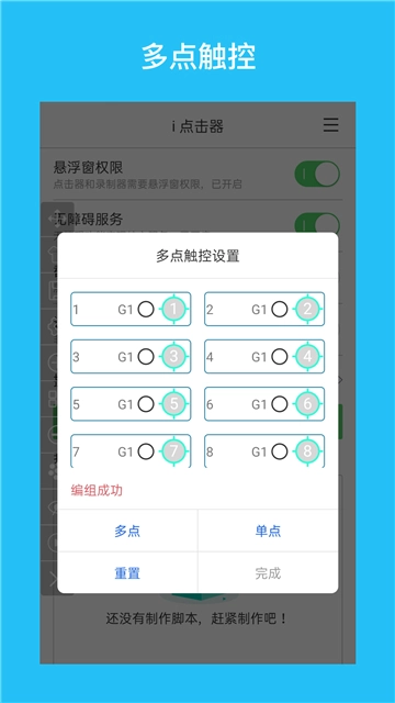 i点击器老版图2