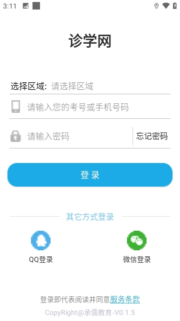 诊学网图4