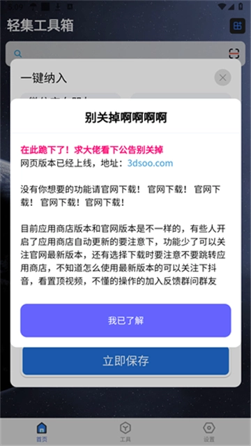 轻集工具箱图2