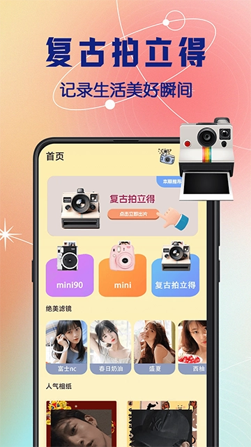 拍立得复古相机4