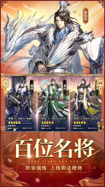 神将三国图2