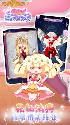 小花仙精靈樂園2026圖2