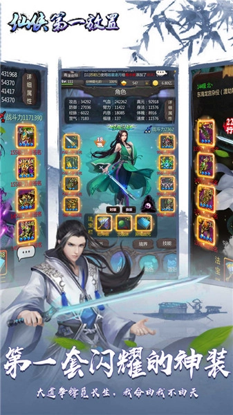 仙侠第一放置最新版(3)