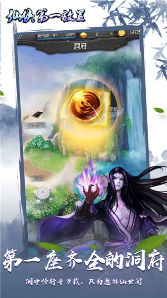 仙侠第一放置最新版(1)