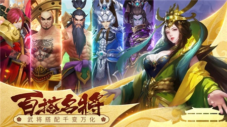 智谋三国志最新版图4