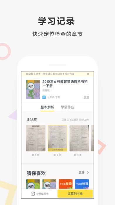 快对作业安装免费