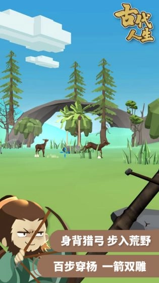 古代人生中文版图3