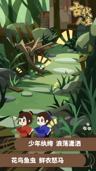 古代人生中文版图4