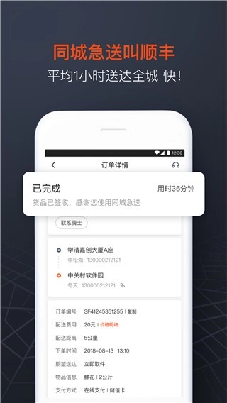 顺丰同城急送最新版图1