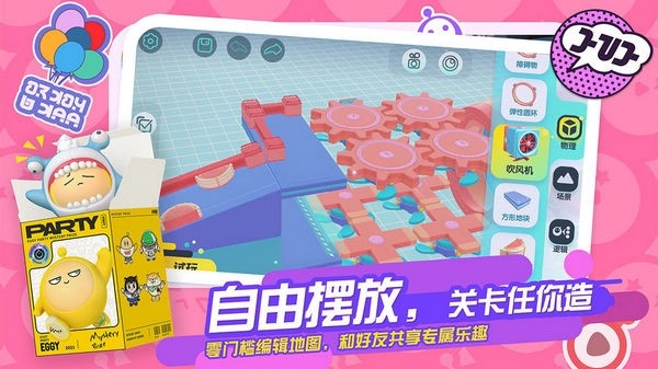 蛋仔派对正版-图3