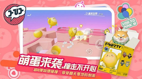 蛋仔派对正版-图4