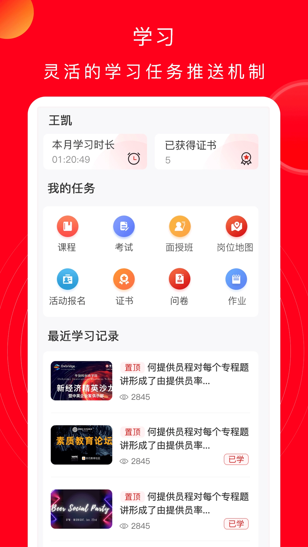 公交云课堂图2