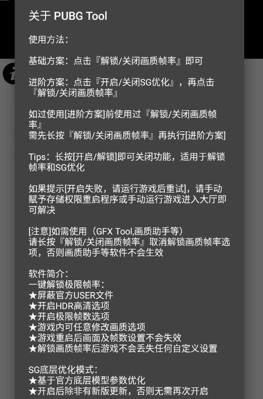 pubgtool最新版图3