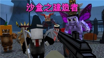 沙盒之建造者图3