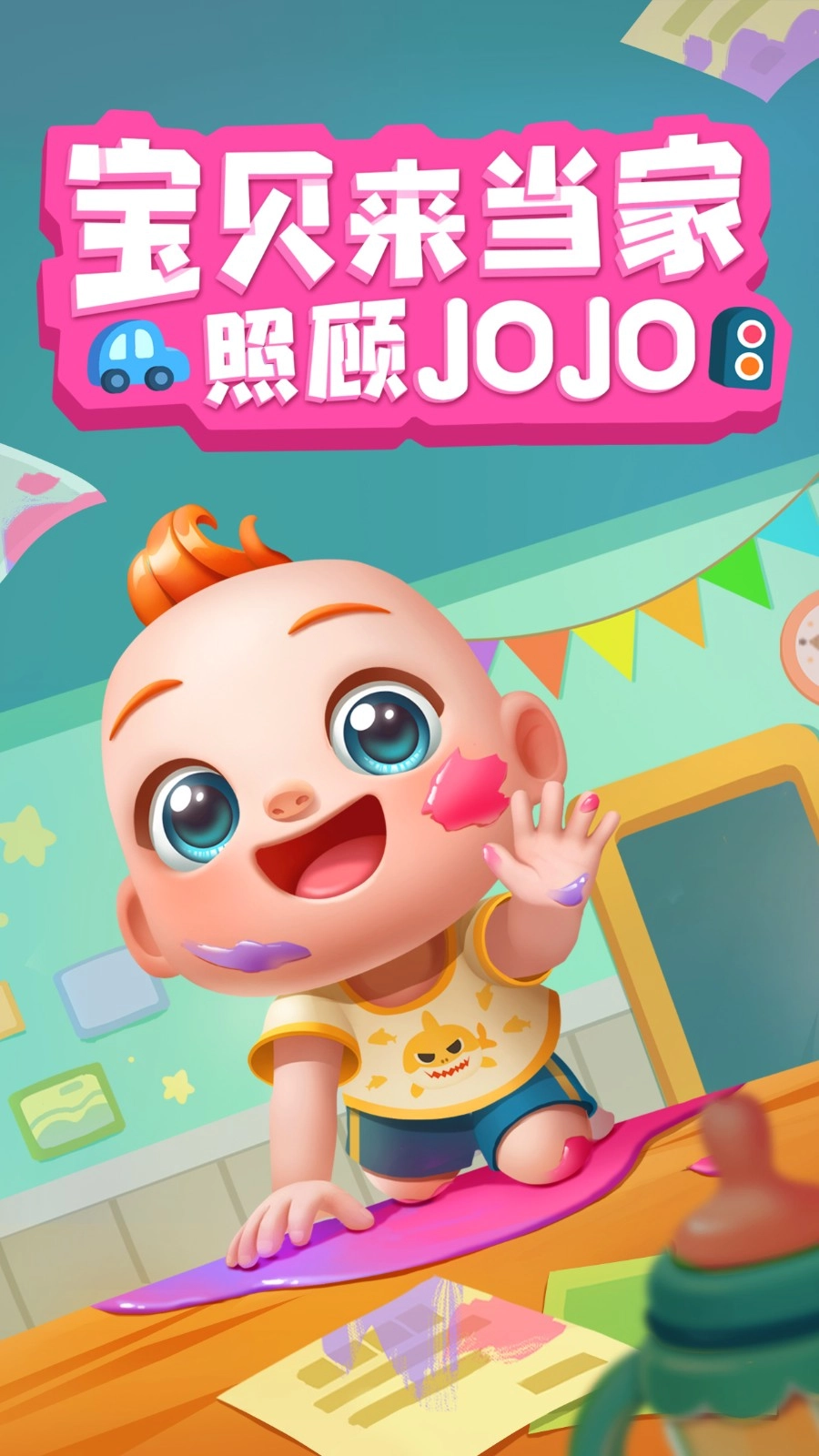 照顾JoJo图3