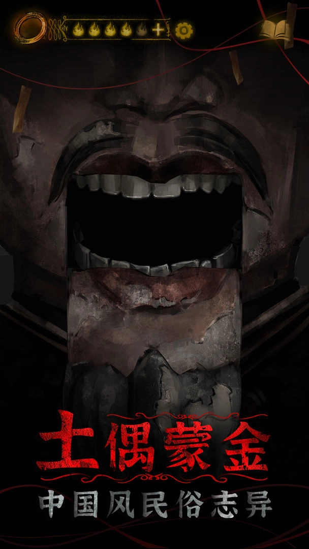 纸嫁衣4红丝缠(1)