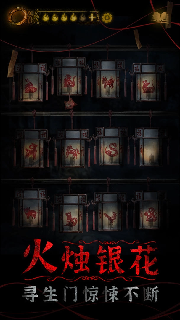 纸嫁衣4红丝缠(2)