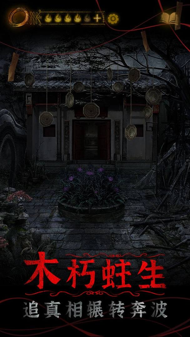 纸嫁衣4红丝缠(4)