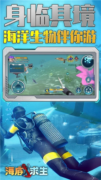 海底求生2026图1