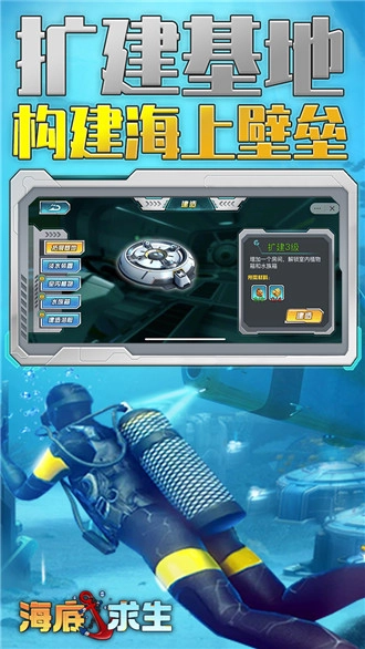 海底求生2026图4