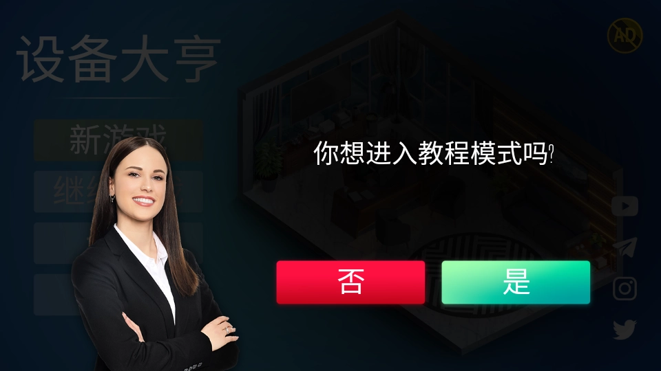 设备大亨汉化版图3