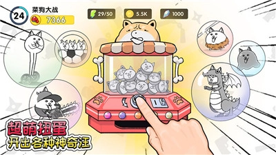 菜狗大战菜单版图4