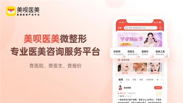 美呗医美图2