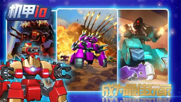 机甲io图3