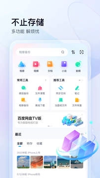 百度网盘安装图2