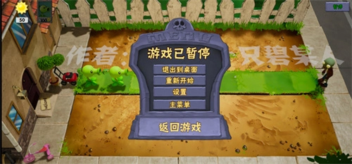 植物大战僵尸3D图1