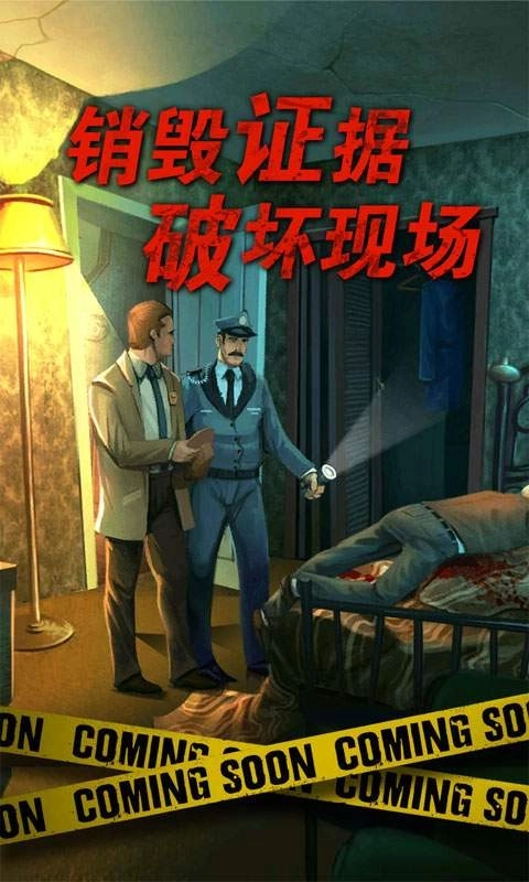 死无对证中文版4