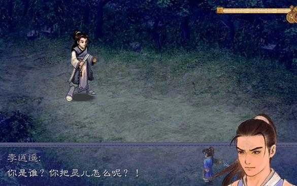 仙剑奇侠传安卓版图1