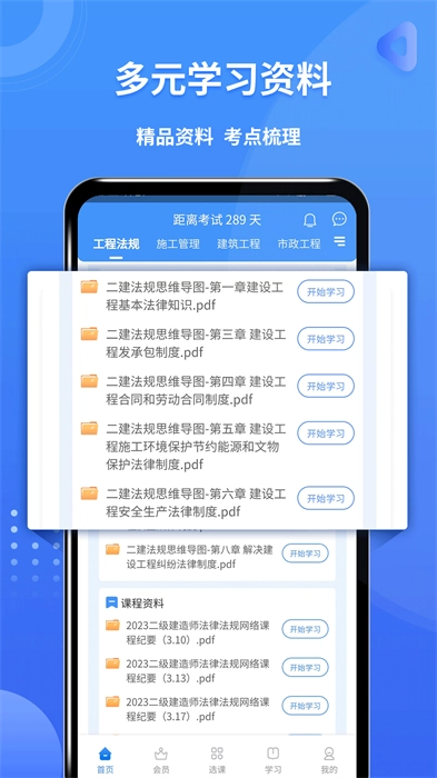 二级建造师助手最新版图3