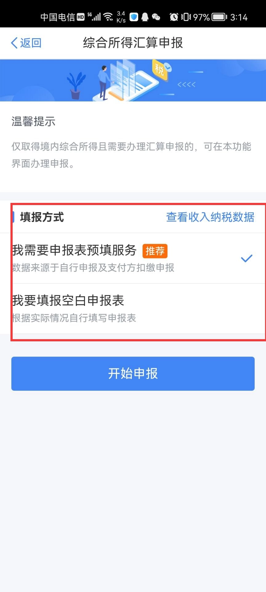 自然人电子税务局