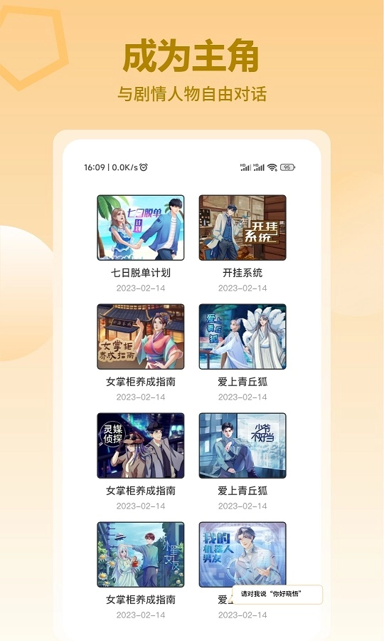 晓悟互动小说免费版(2)