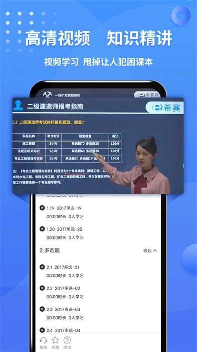 二级建造师助手最新版图4