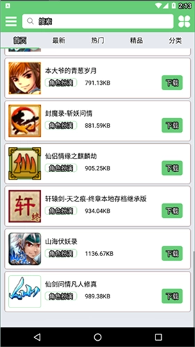 指小游模拟器图1