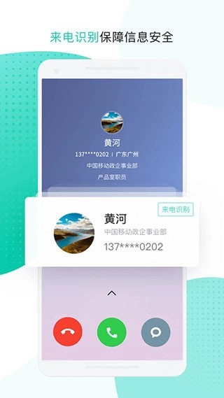 中移移动办公软件图2