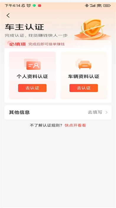 京驿货车安卓版