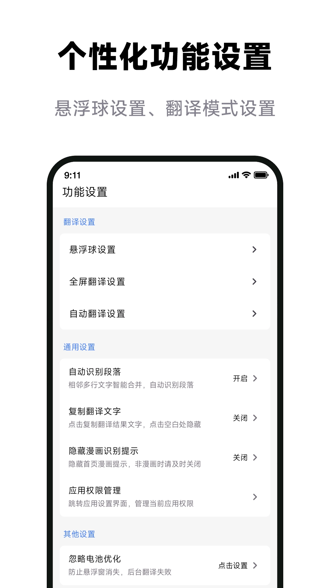 屏幕翻译助手图2