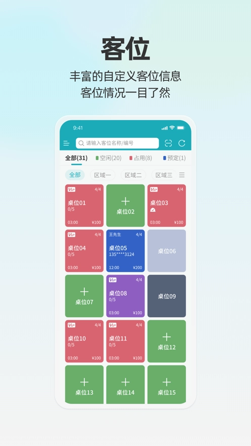 移动银台Pro图2