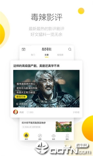 毒舌电影TV版图3