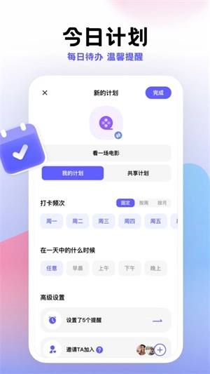 小计划打卡图1