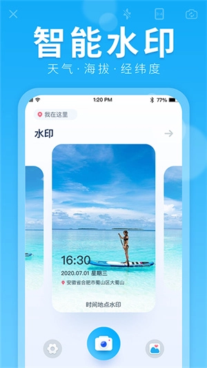 水印拍照图2