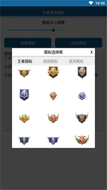 王者悬浮图标图1