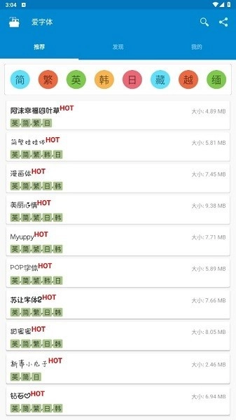 爱字体免费版图4
